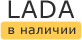 ЛАДА в Улан-Удэ: наличие на сентябрь, 2023 - комплектации и цены на сегодня в автосалонах